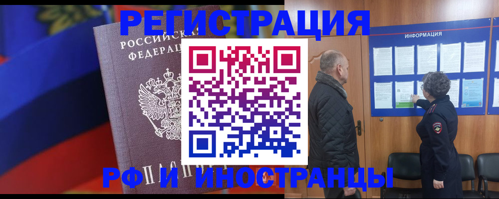 временная регистрация 2025 в Кировске