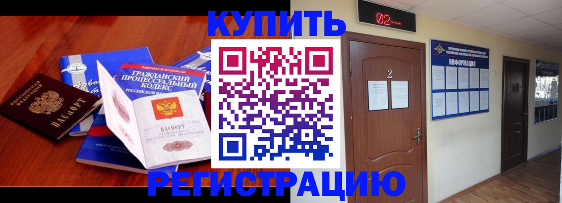 прописка законно в Кировске