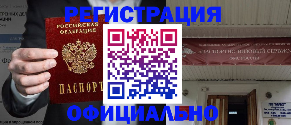 прописка ребенка в Кировске