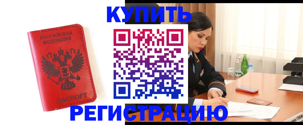 прописка для работы в Кировске