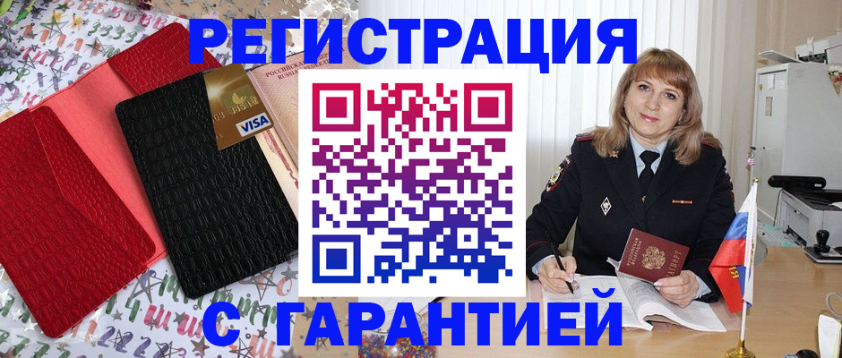 временная регистрация 2025 в Кировске