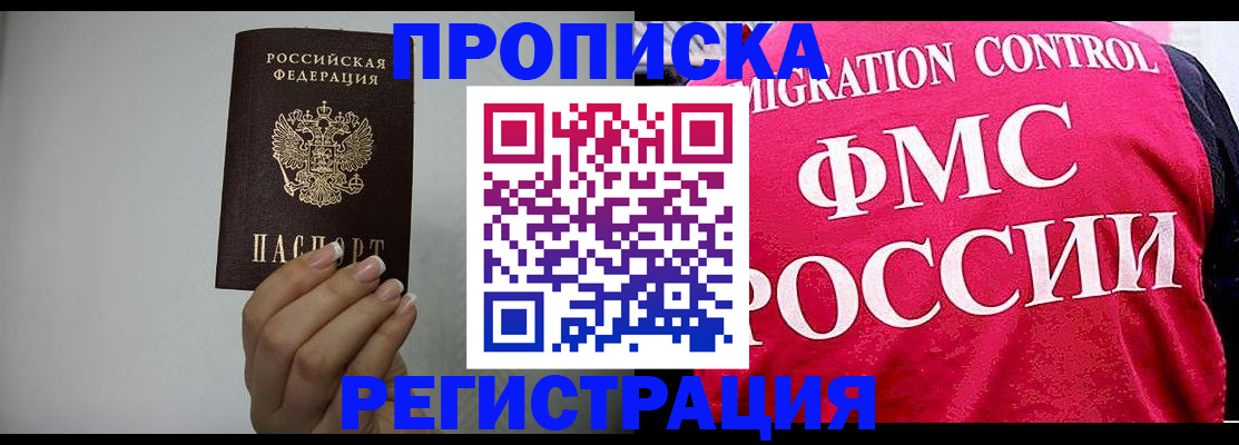прописка в Кировске