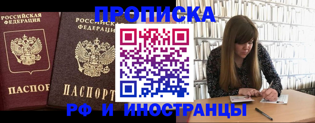 временная регистрация в Кировске